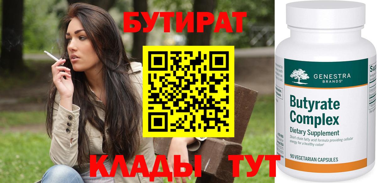 Липецк  Бутират Butirat  Вход с VPN 