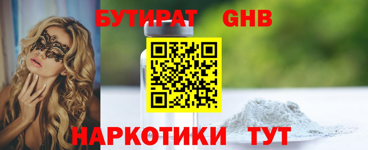 Бутират 1.4BDO Липецк