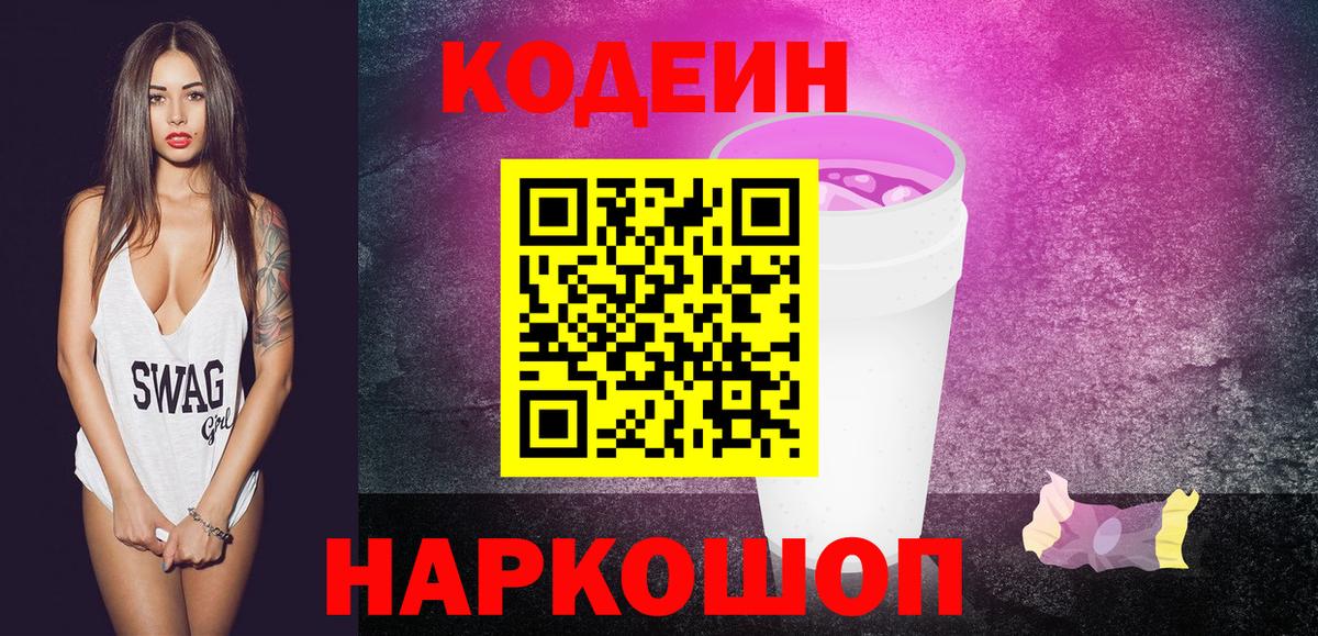 Липецк  Кодеин напиток Lean (лин)  Вход с VPN 