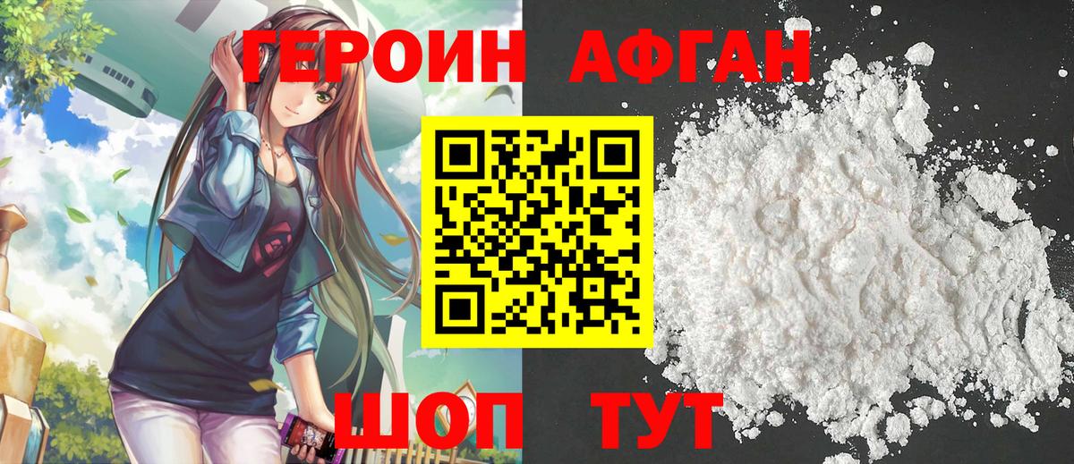 Липецк  Героин  Вход с VPN  ГЕРОИН афганец 