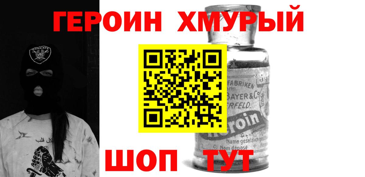 Героин Heroin Липецк