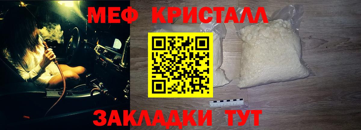 Меф мяу мяу кристаллы Липецк