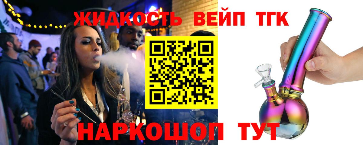 Дистиллят ТГК вейп Липецк